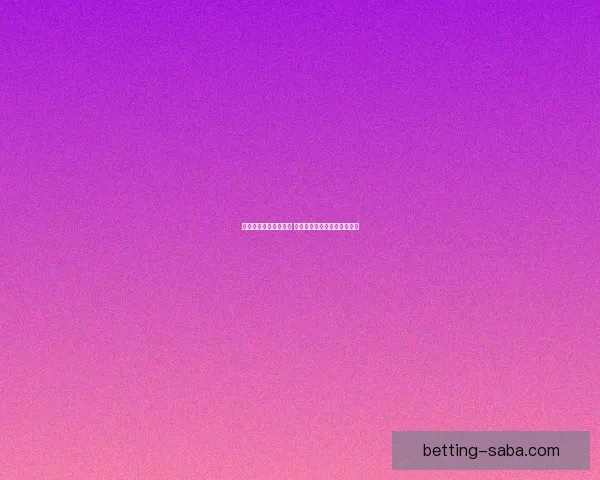 世界杯足球竞猜全攻略 精准预测技巧与实战心得分享