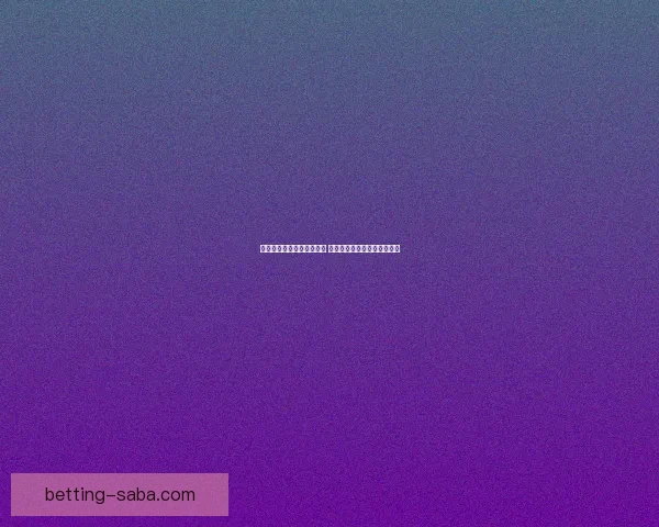 美加墨世界杯竞猜赔率分析 预测各队晋级机会与赛事走势