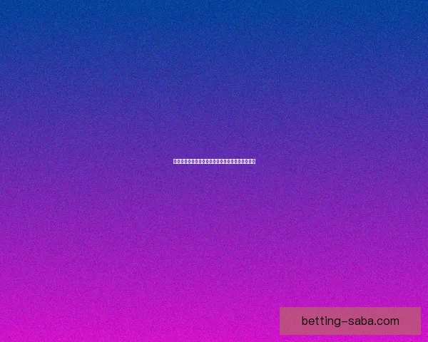 世界杯竞猜玩法全解析技巧策略与投注技巧深度指南