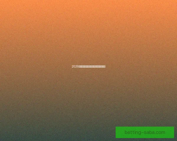 2026世界杯夺冠热门球队预测及最新赔率分析