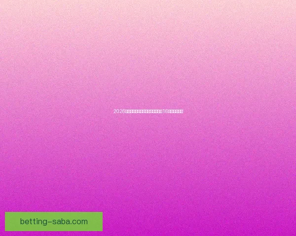 2026年世界杯足球赛：全球盛宴开启，16强争霸新纪元